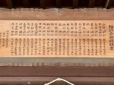 山田神社(神奈川県)