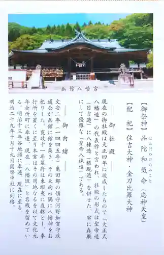 函館八幡宮(北海道)