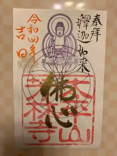 芳林寺(埼玉県)