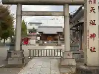浜竹天祖神社(東京都)