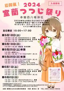 本輪西八幡神社(北海道)(2024年05月04日(土) 10時09分07秒投稿)