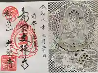 大聖寺(亀岡文殊)の御朱印