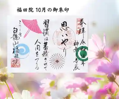 福田院(山形県)