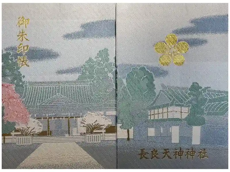 御朱印・御朱印帳：（長良）天神神社（岐阜県田神駅