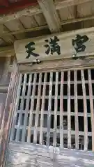 高秀寺の本殿