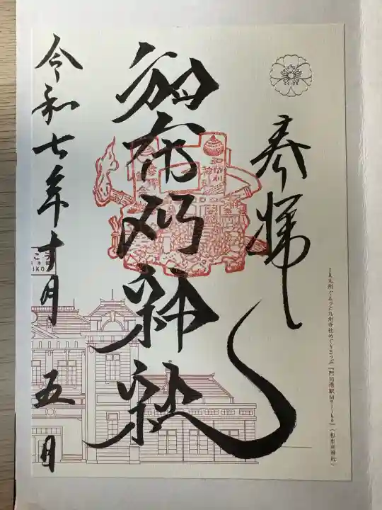 和布刈神社(福岡県)