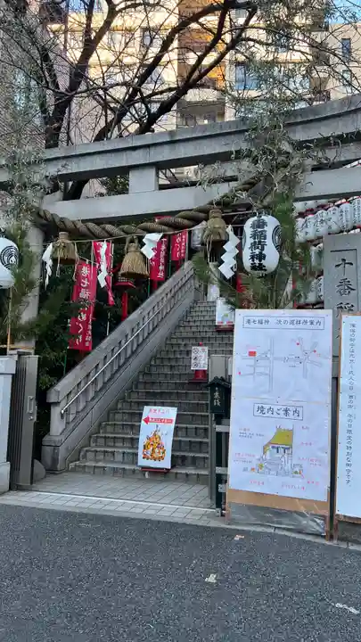 十番稲荷神社(東京都)