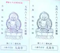 大楽寺の御朱印