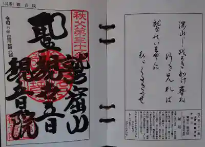 観音院(埼玉県)