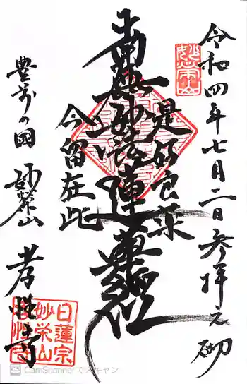 孝性寺の御朱印 2022年07月