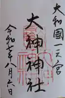 大神神社の御朱印