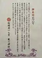 寒川神社(神奈川県)