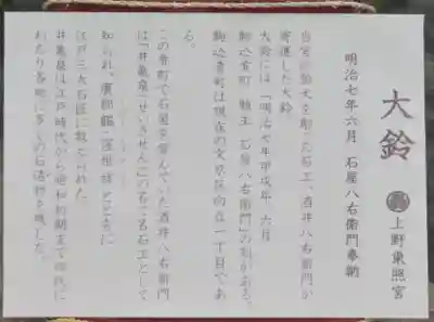 上野東照宮の歴史