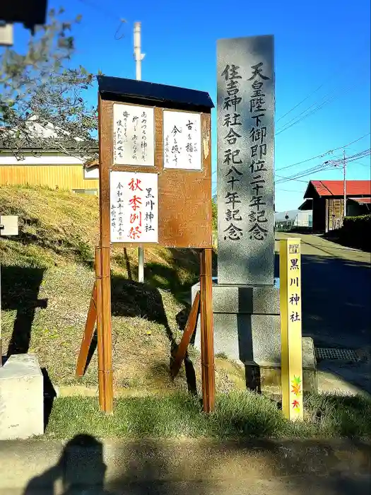 黒川神社の建物その他