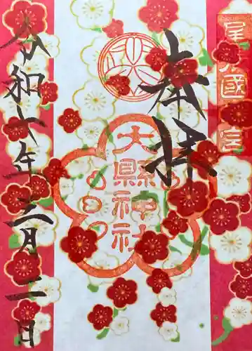 大縣神社(愛知県)