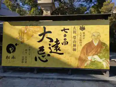 総持寺(神奈川県)