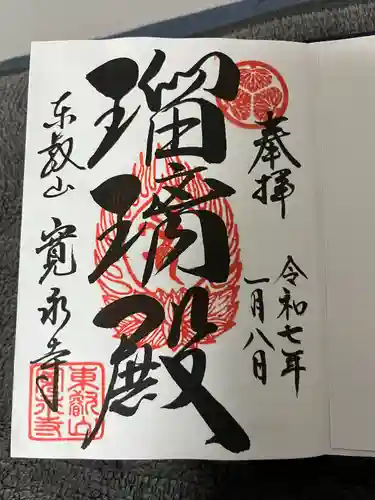 寛永寺(根本中堂)(東京都)