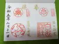 白川神社の御朱印