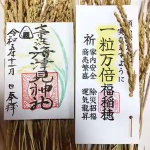 七重浜海津見神社(北海道)(2023年11月22日(水) 08時38分53秒投稿)