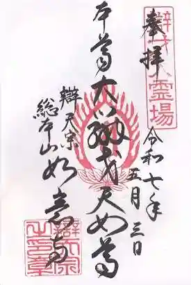 辯天宗総本山如意寺(奈良県)