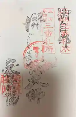 密蔵院(愛知県)