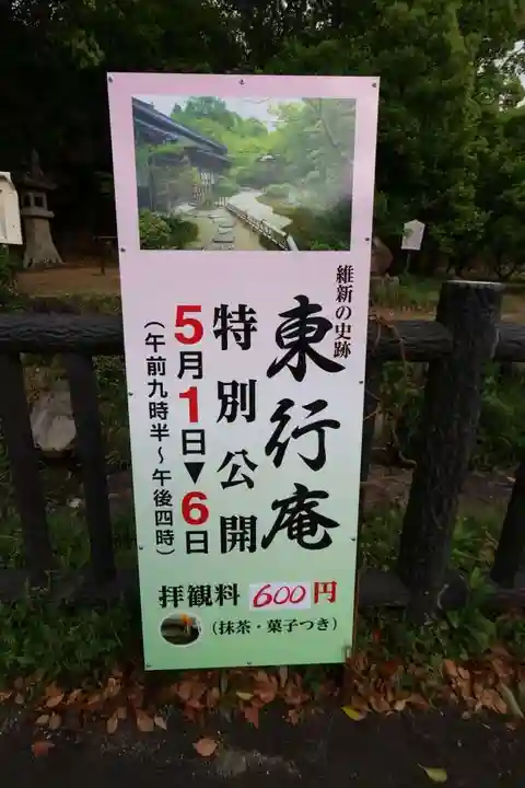 東行庵(山口県)