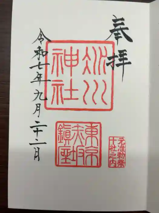 赤坂氷川神社の御朱印
