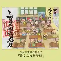 賀茂別雷神社の御朱印