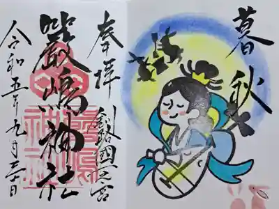 令和5年９月の御朱印