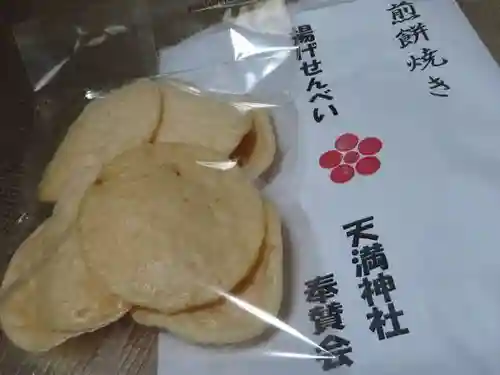 天満神社(福井県)