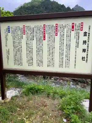 金持神社(鳥取県)