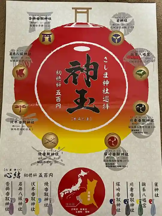 鶴峯八幡宮(茨城県)