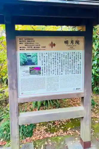 明月院(神奈川県)