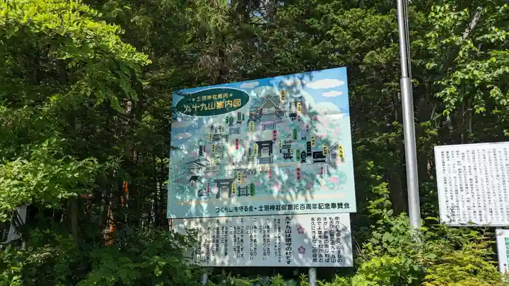 士別神社のその他建物