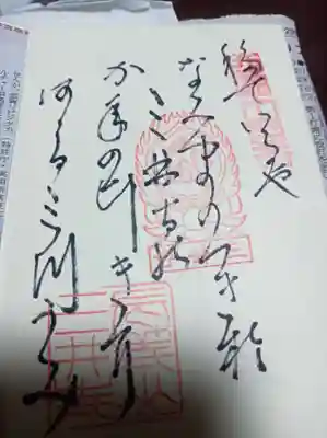 園城寺（三井寺）の御朱印