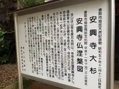 安興寺(千葉県)