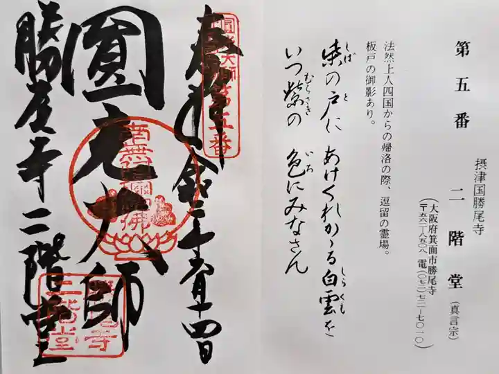 勝尾寺(大阪府)