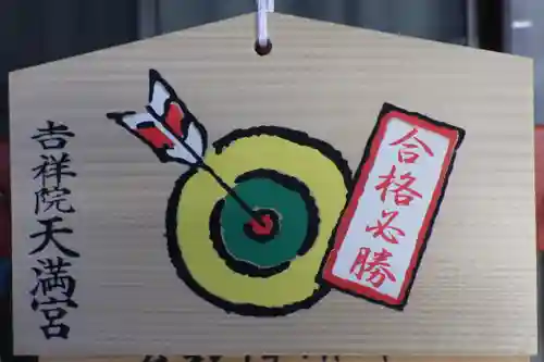 吉祥院天満宮の絵馬