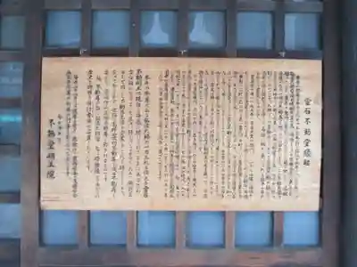 不動堂明王院(京都府)