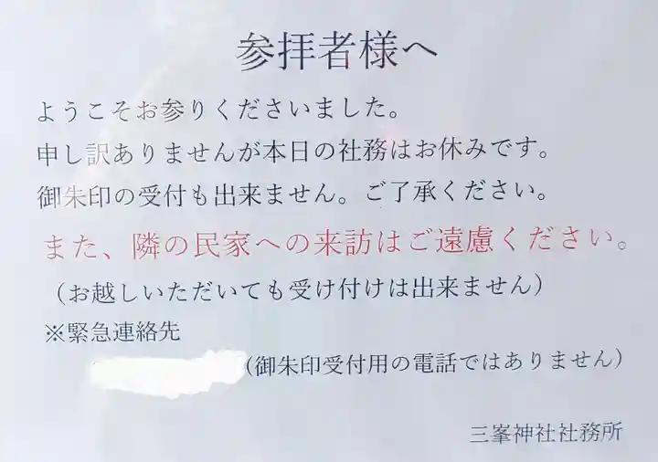 三峯神社(群馬県)