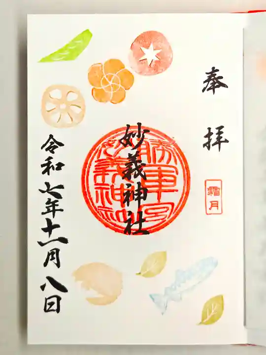 駒込妙義神社(東京都)