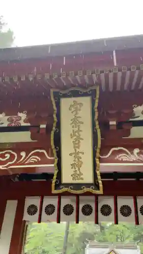宇奈岐日女神社(大分県)