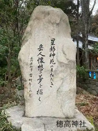 穂高神社嶺宮遥拝社（穂高神社）(長野県)