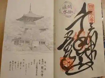 熊谷寺の御朱印