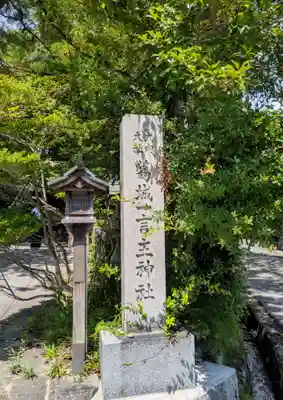葛城一言主神社(奈良県)