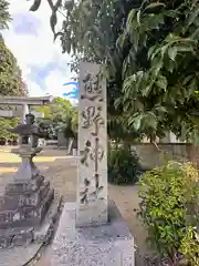 熊野神社(奈良県)