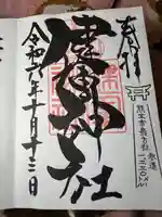 健軍神社(熊本県)