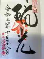 蓮華寺(洛北蓮華寺)(京都府)