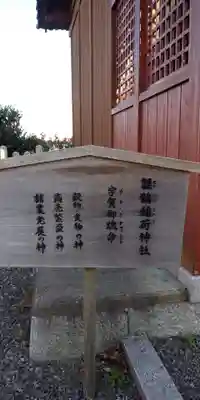 稲荷神社のその他建物