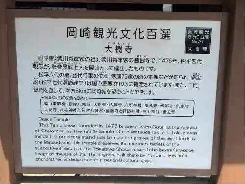 大樹寺（松安院大樹寺）(愛知県)